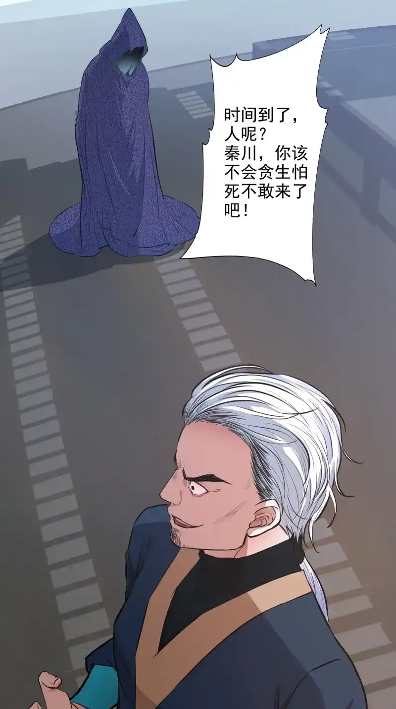 我儿快拼爹 第5话 第三话 秦狂的约战 第11页