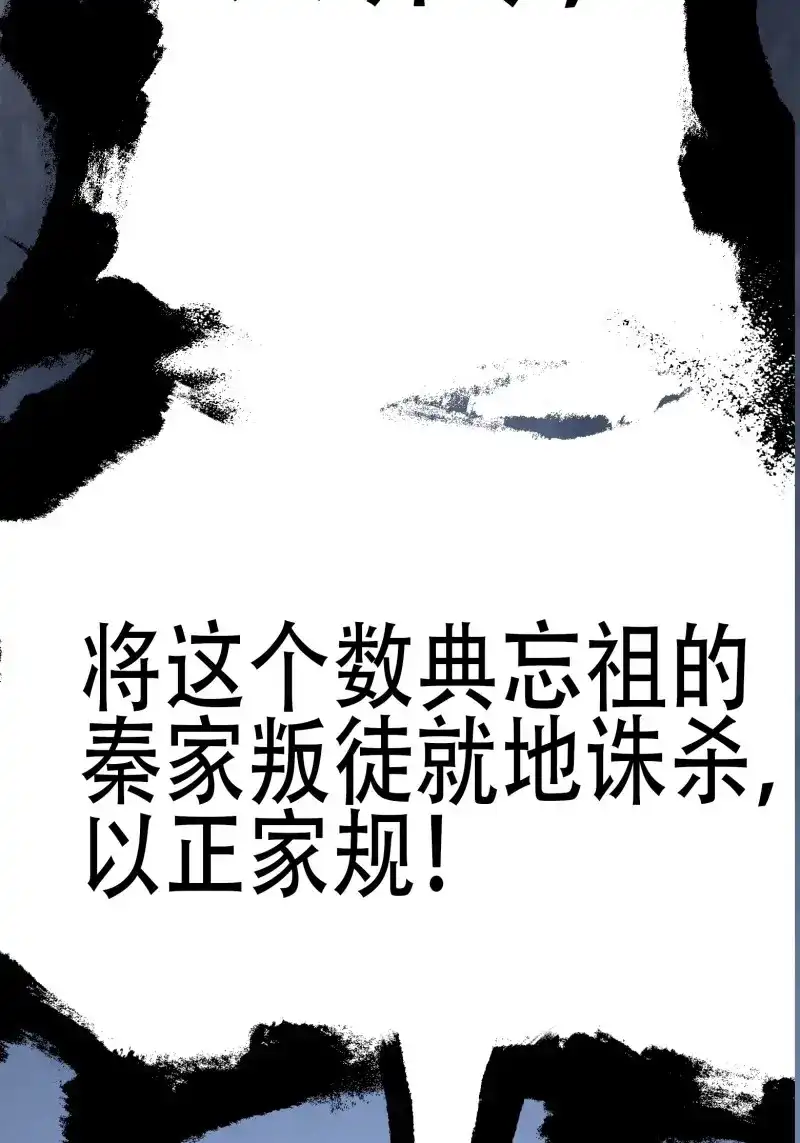 我儿快拼爹 第5话 第三话 秦狂的约战 第77页