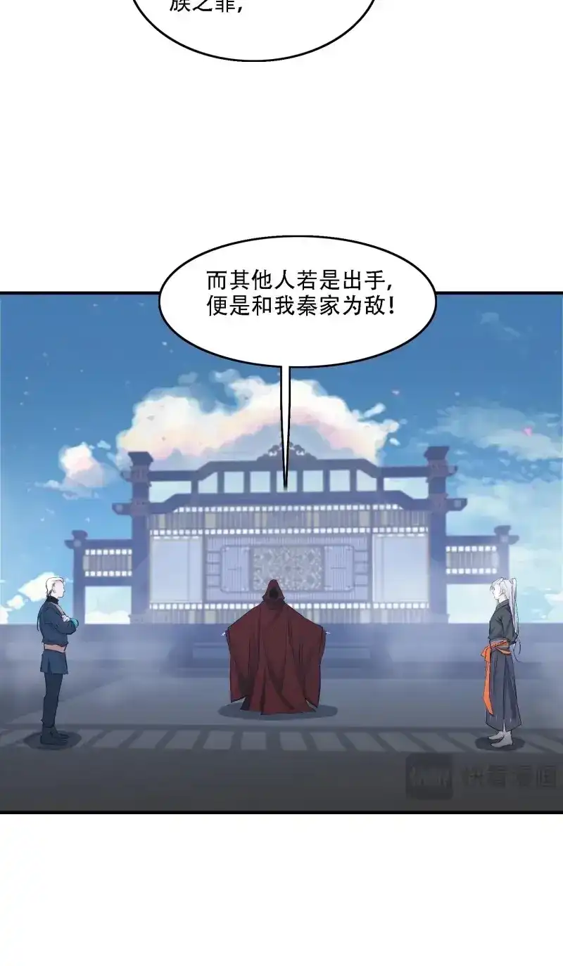 我儿快拼爹 第5话 第三话 秦狂的约战 第23页