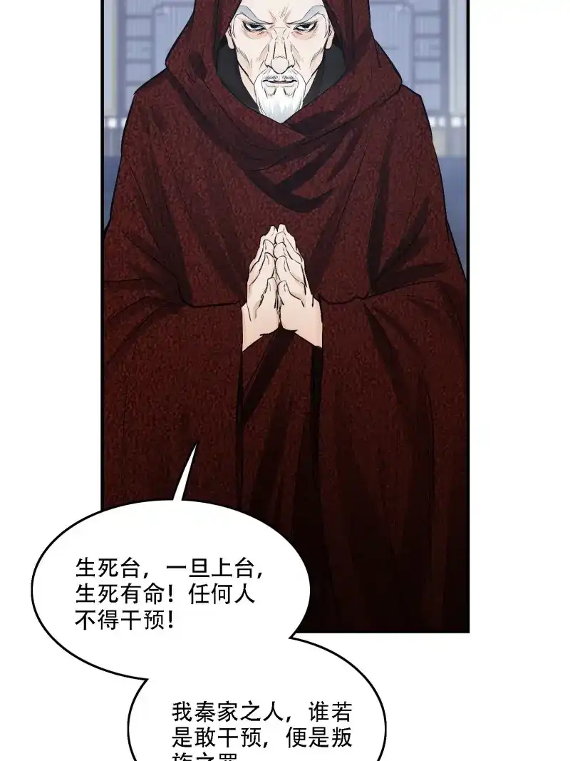 我儿快拼爹 第5话 第三话 秦狂的约战 第22页
