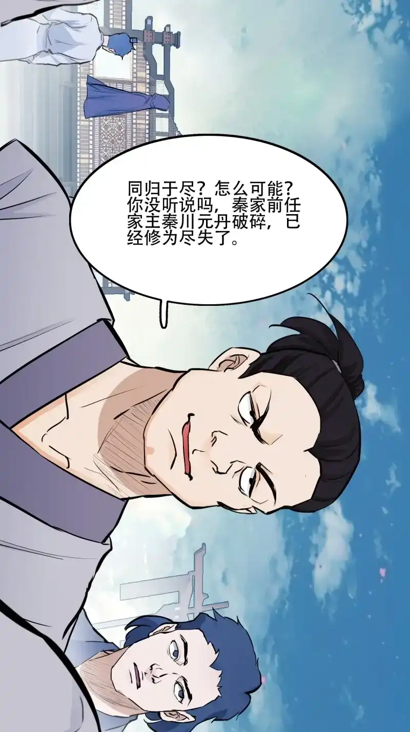 我儿快拼爹 第5话 第三话 秦狂的约战 第8页