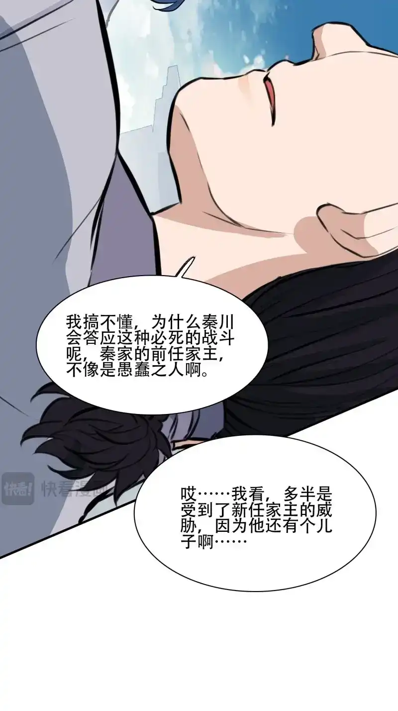 我儿快拼爹 第5话 第三话 秦狂的约战 第9页
