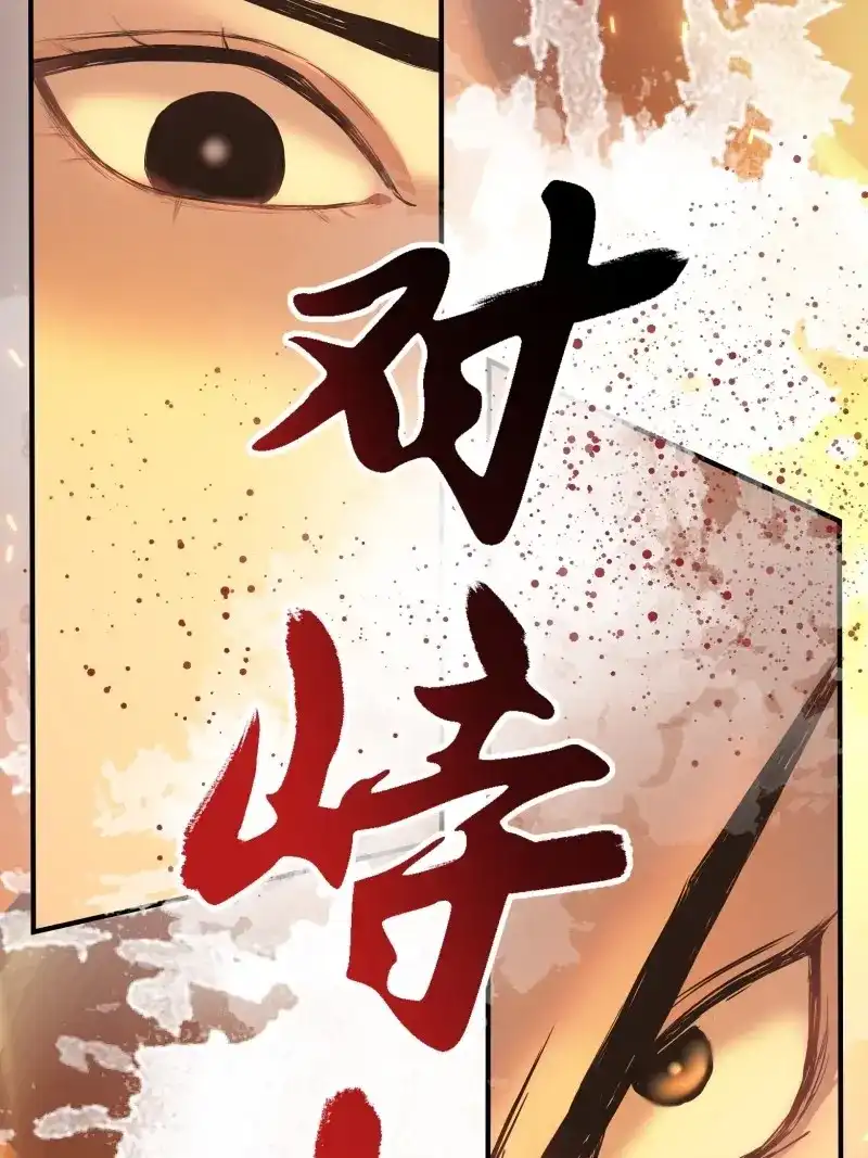 我儿快拼爹 第5话 第三话 秦狂的约战 第19页