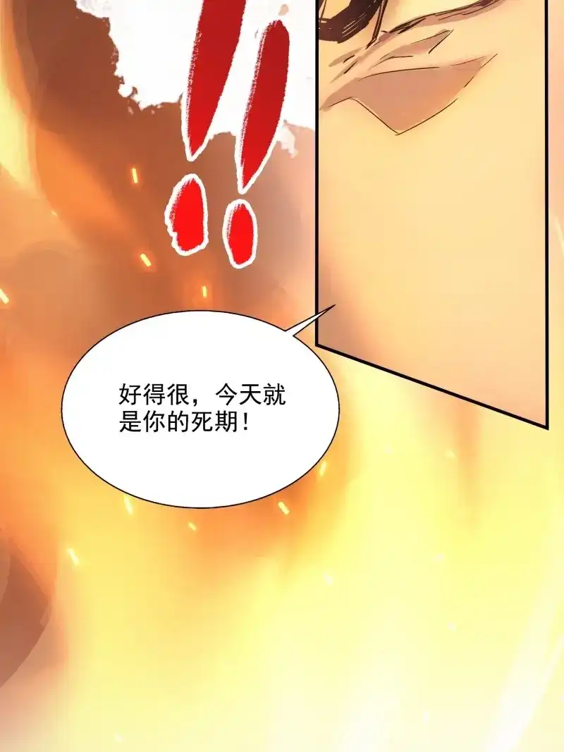 我儿快拼爹 第5话 第三话 秦狂的约战 第20页