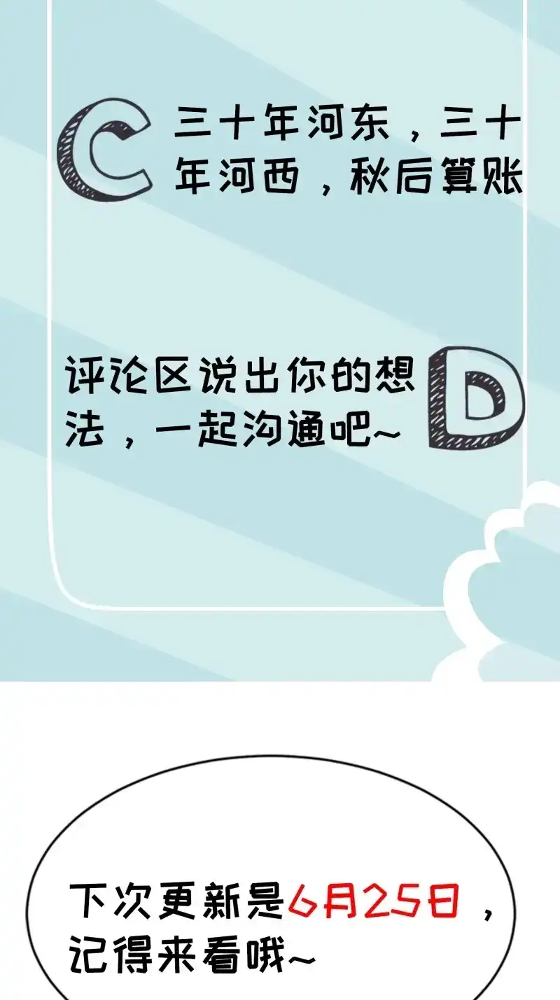 我儿快拼爹 第5话 第三话 秦狂的约战 第84页