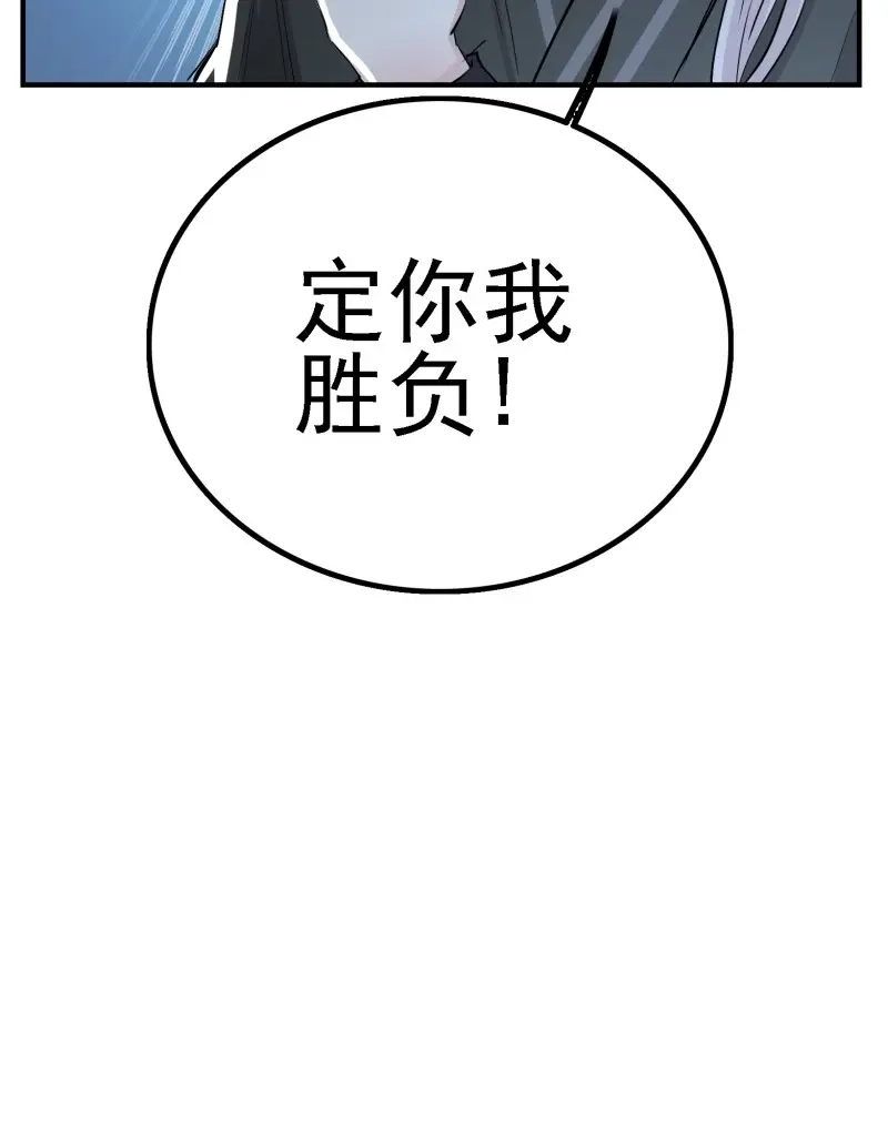 我儿快拼爹 第5话 第三话 秦狂的约战 第53页