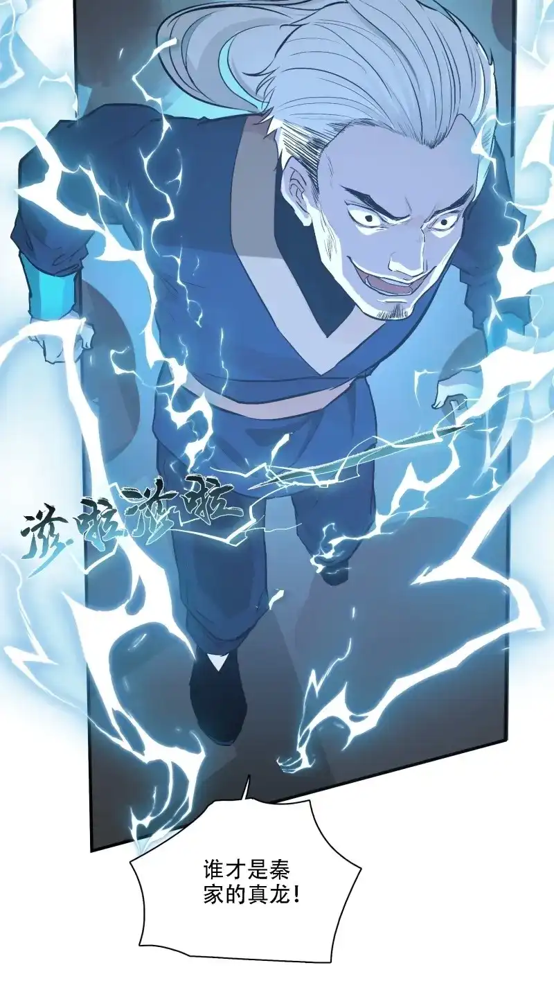 我儿快拼爹 第5话 第三话 秦狂的约战 第26页