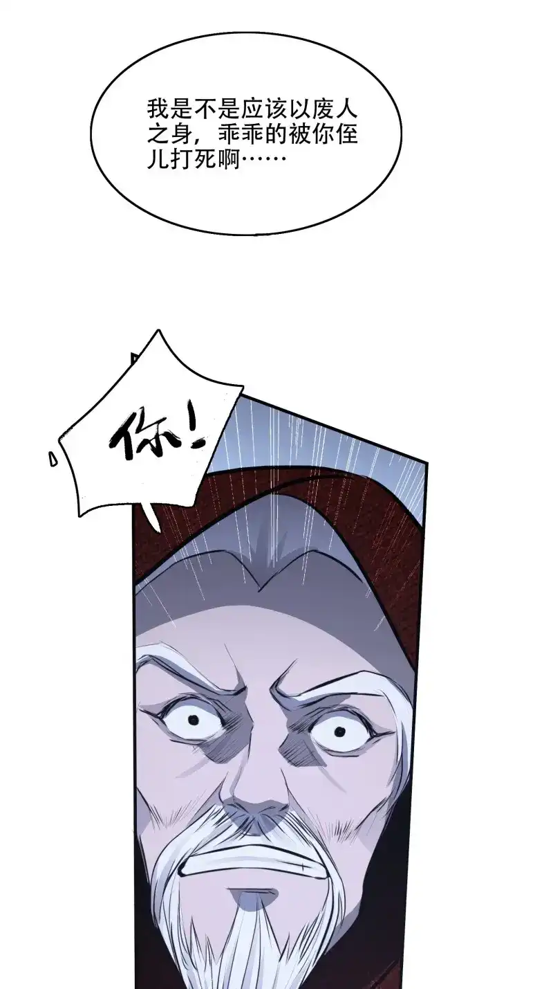 我儿快拼爹 第5话 第三话 秦狂的约战 第72页