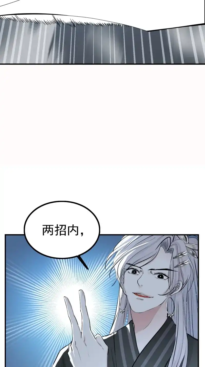 我儿快拼爹 第5话 第三话 秦狂的约战 第52页