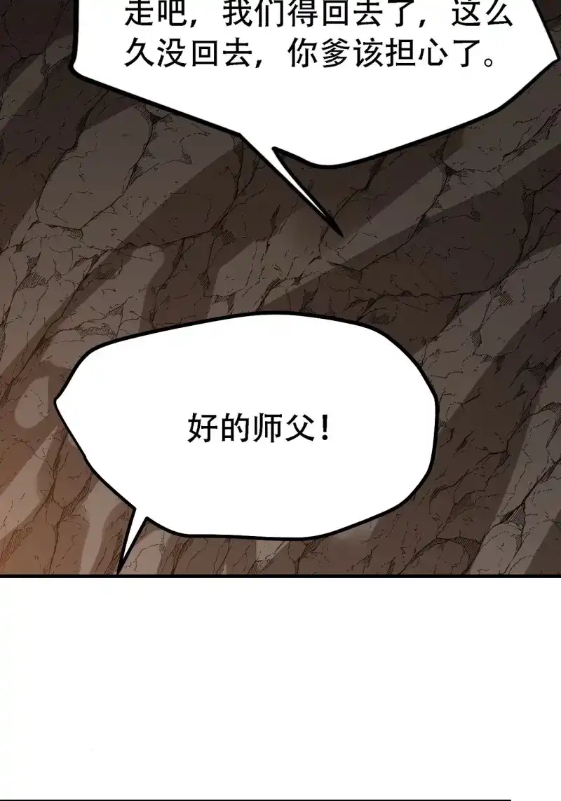 我儿快拼爹 第50话 第四十八话：女儿认了老爹就得认 第31页