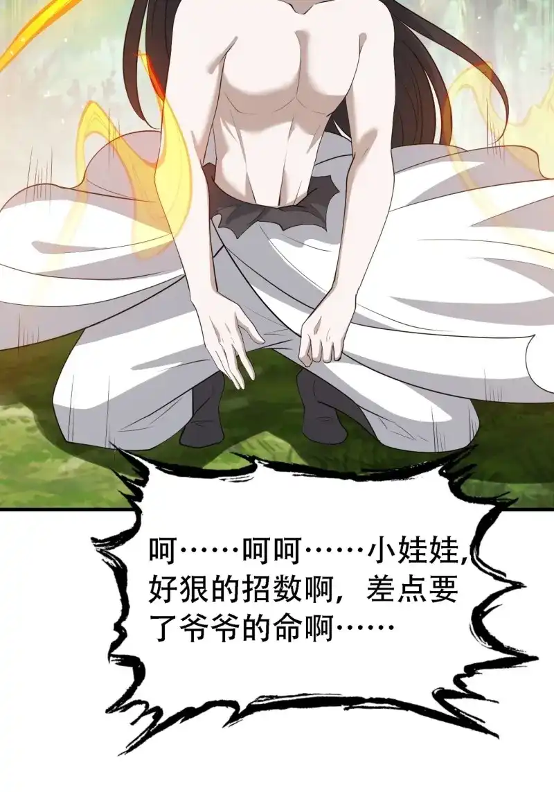 我儿快拼爹 第50话 第四十八话：女儿认了老爹就得认 第54页
