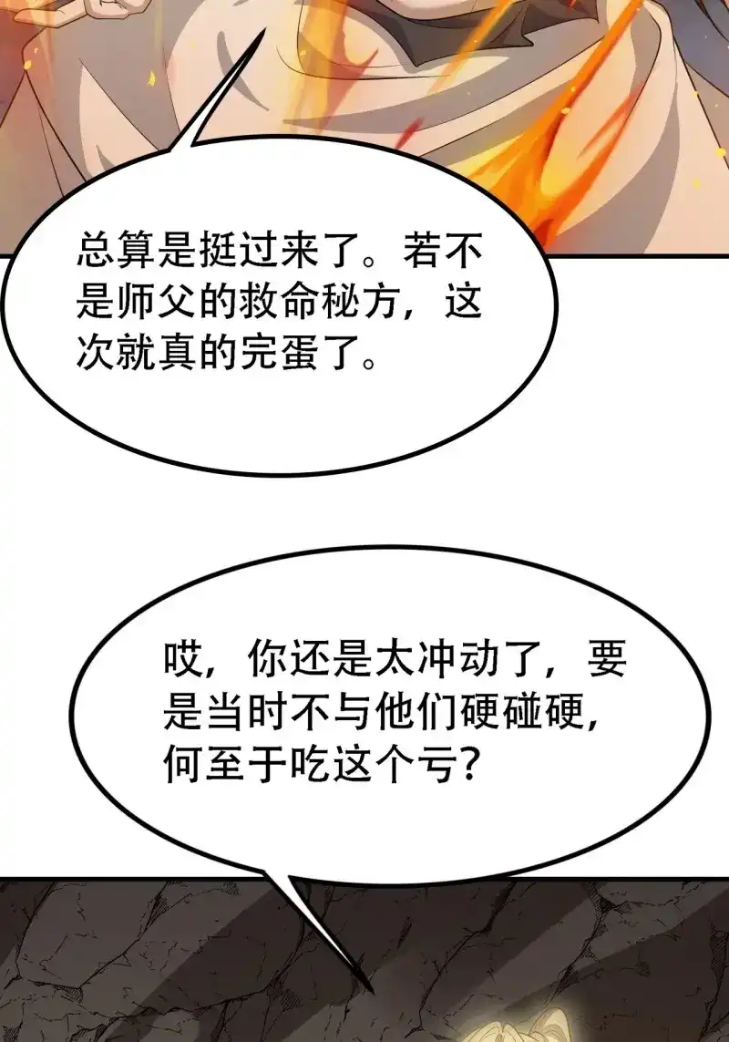 我儿快拼爹 第50话 第四十八话：女儿认了老爹就得认 第27页