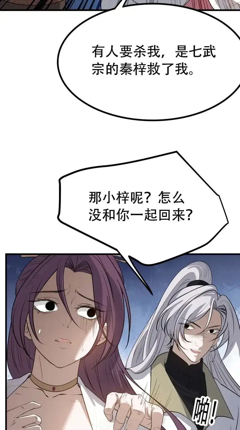 我儿快拼爹 第50话 第四十八话：女儿认了老爹就得认 第5页