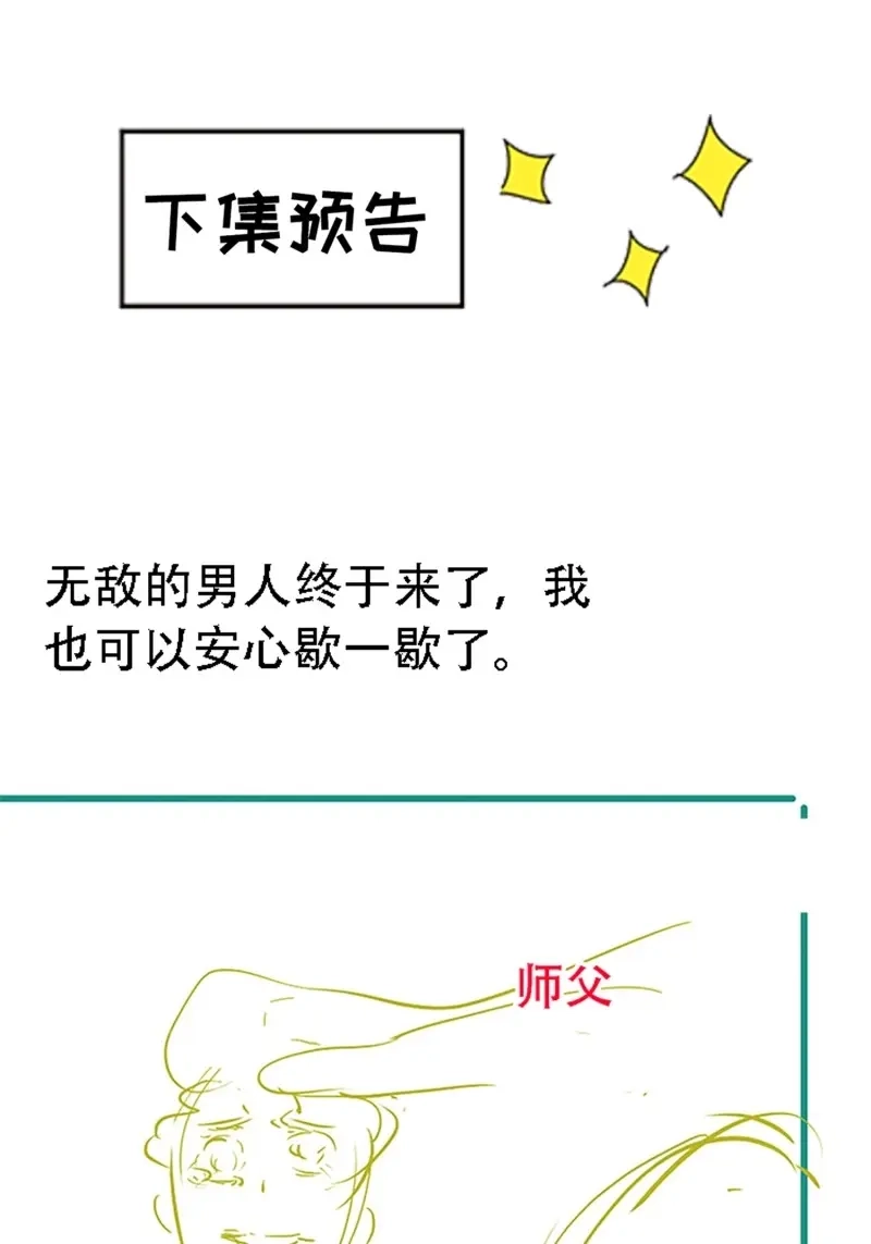 我儿快拼爹 第50话 第四十八话：女儿认了老爹就得认 第56页