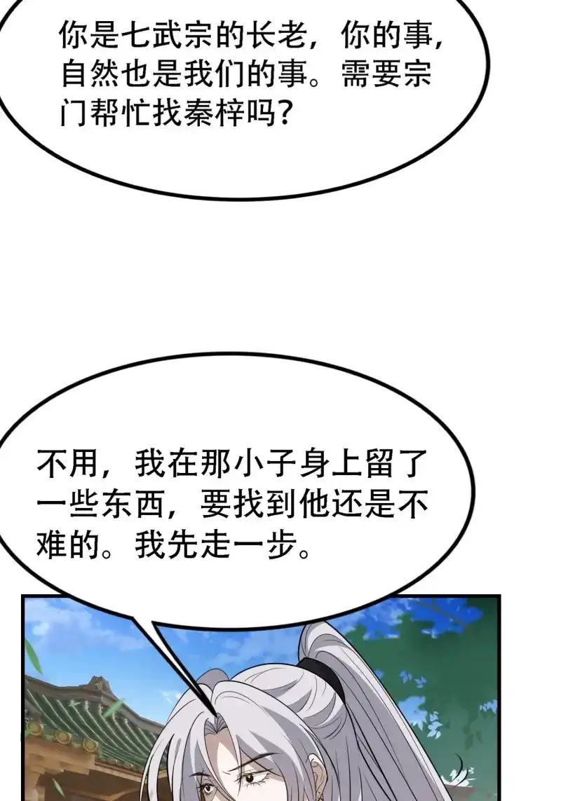 我儿快拼爹 第50话 第四十八话：女儿认了老爹就得认 第18页
