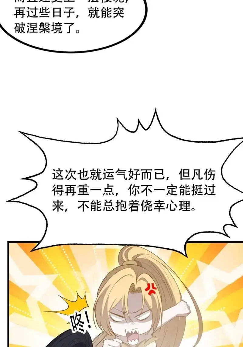 我儿快拼爹 第50话 第四十八话：女儿认了老爹就得认 第29页