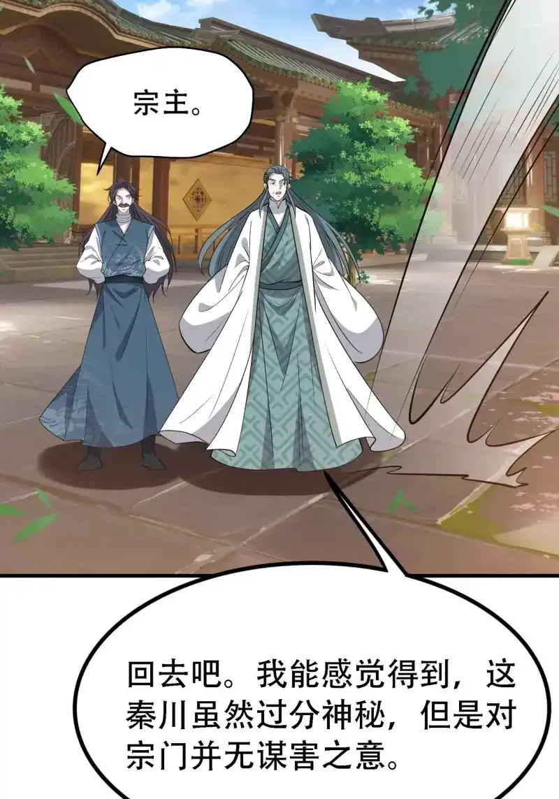 我儿快拼爹 第50话 第四十八话：女儿认了老爹就得认 第20页