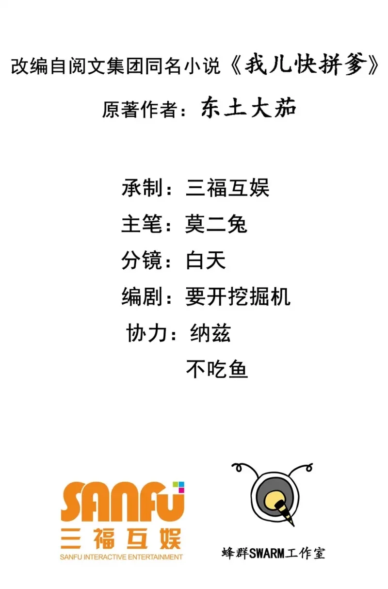 我儿快拼爹 第50话 第四十八话：女儿认了老爹就得认 第2页