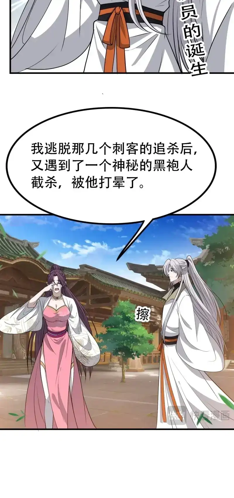 我儿快拼爹 第50话 第四十八话：女儿认了老爹就得认 第9页