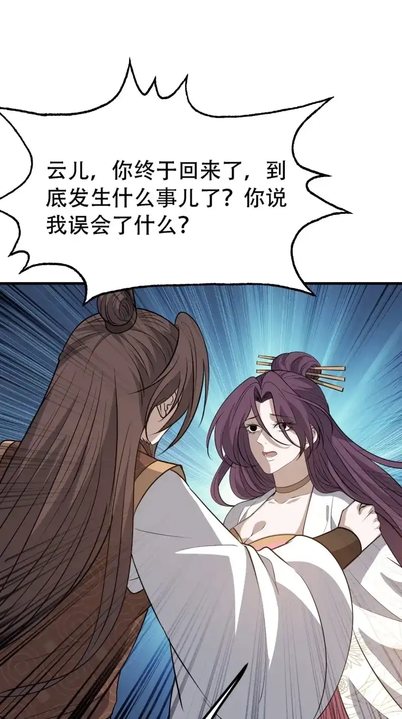 我儿快拼爹 第50话 第四十八话：女儿认了老爹就得认 第4页