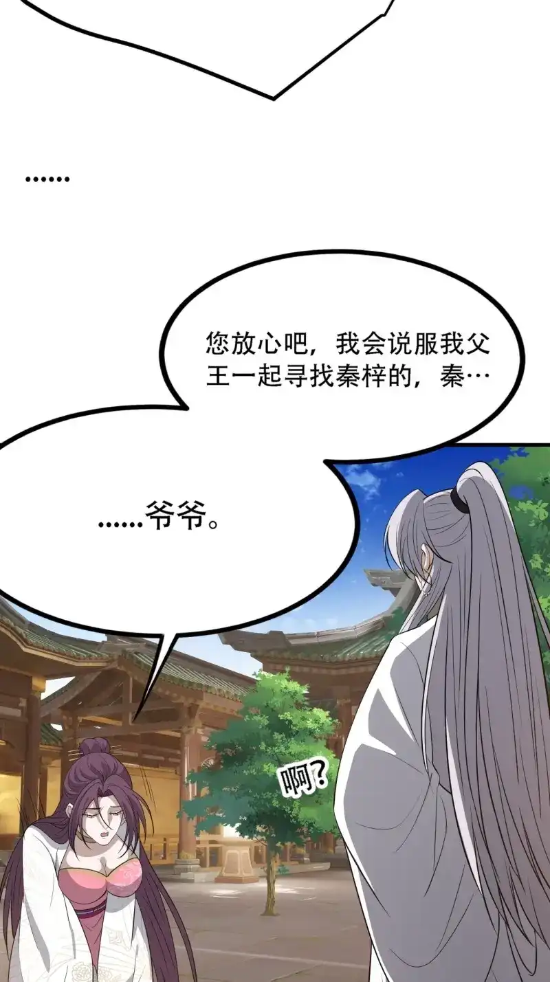 我儿快拼爹 第50话 第四十八话：女儿认了老爹就得认 第14页