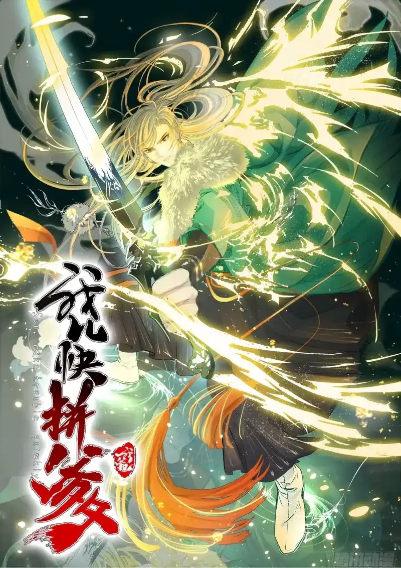 我儿快拼爹 第50话 第四十八话：女儿认了老爹就得认 第1页