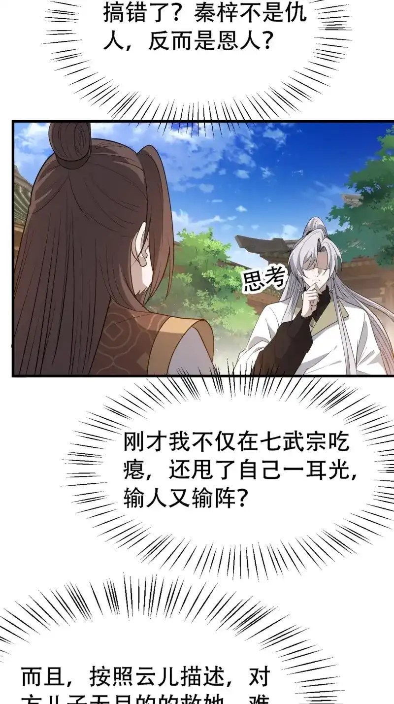 我儿快拼爹 第50话 第四十八话：女儿认了老爹就得认 第11页