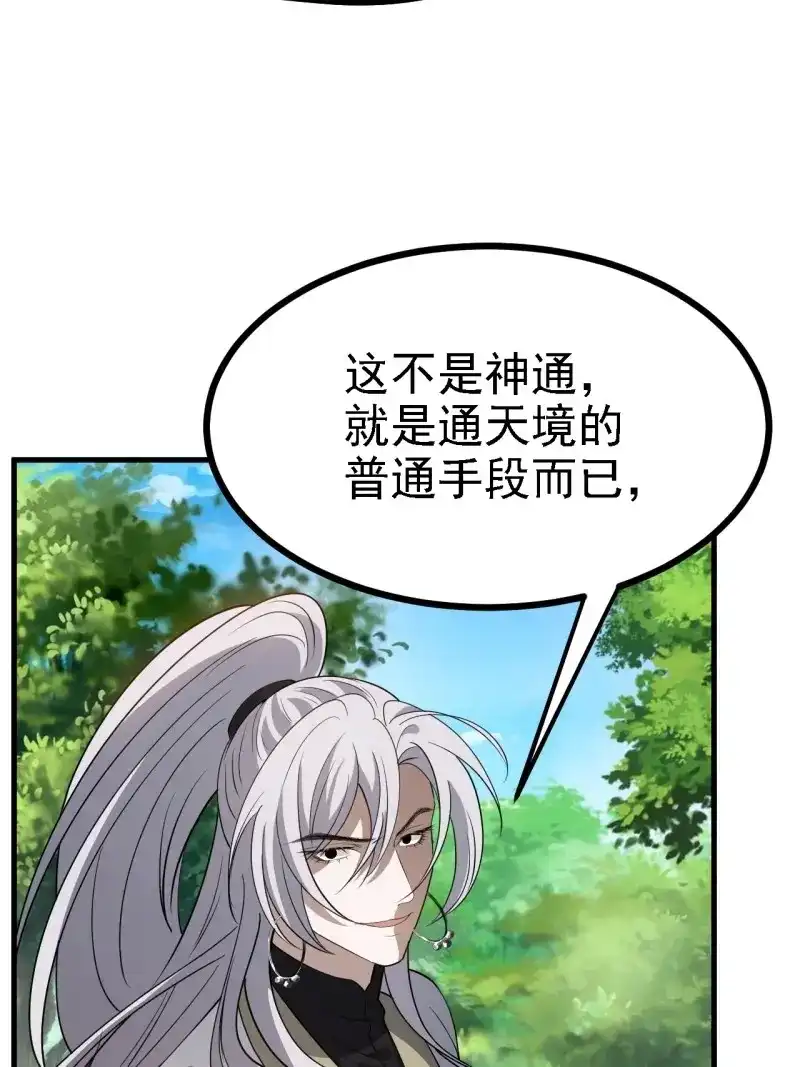 我儿快拼爹 第51话 第四十九话：老爹驾临 第30页