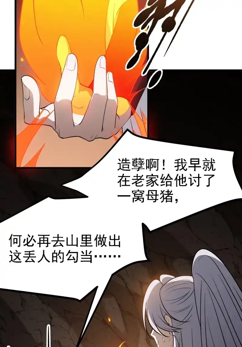 我儿快拼爹 第51话 第四十九话：老爹驾临 第46页