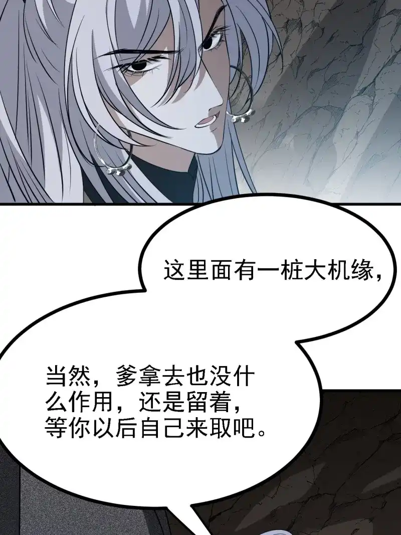 我儿快拼爹 第51话 第四十九话：老爹驾临 第57页