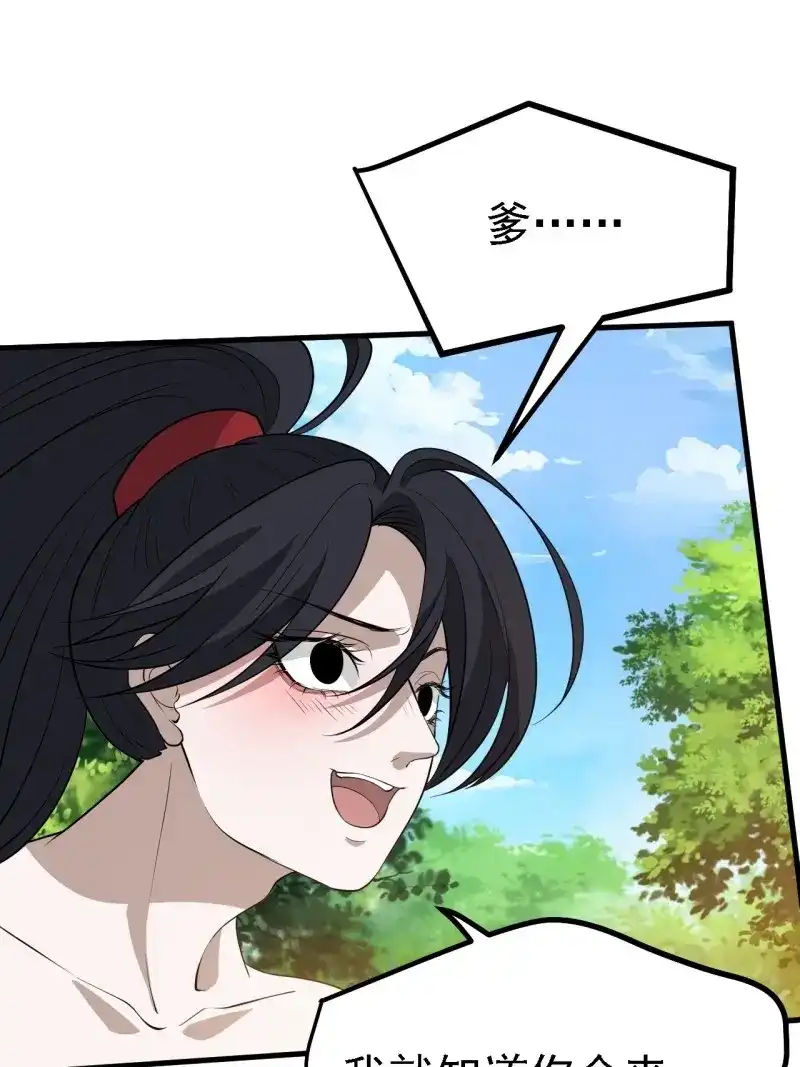 我儿快拼爹 第51话 第四十九话：老爹驾临 第13页