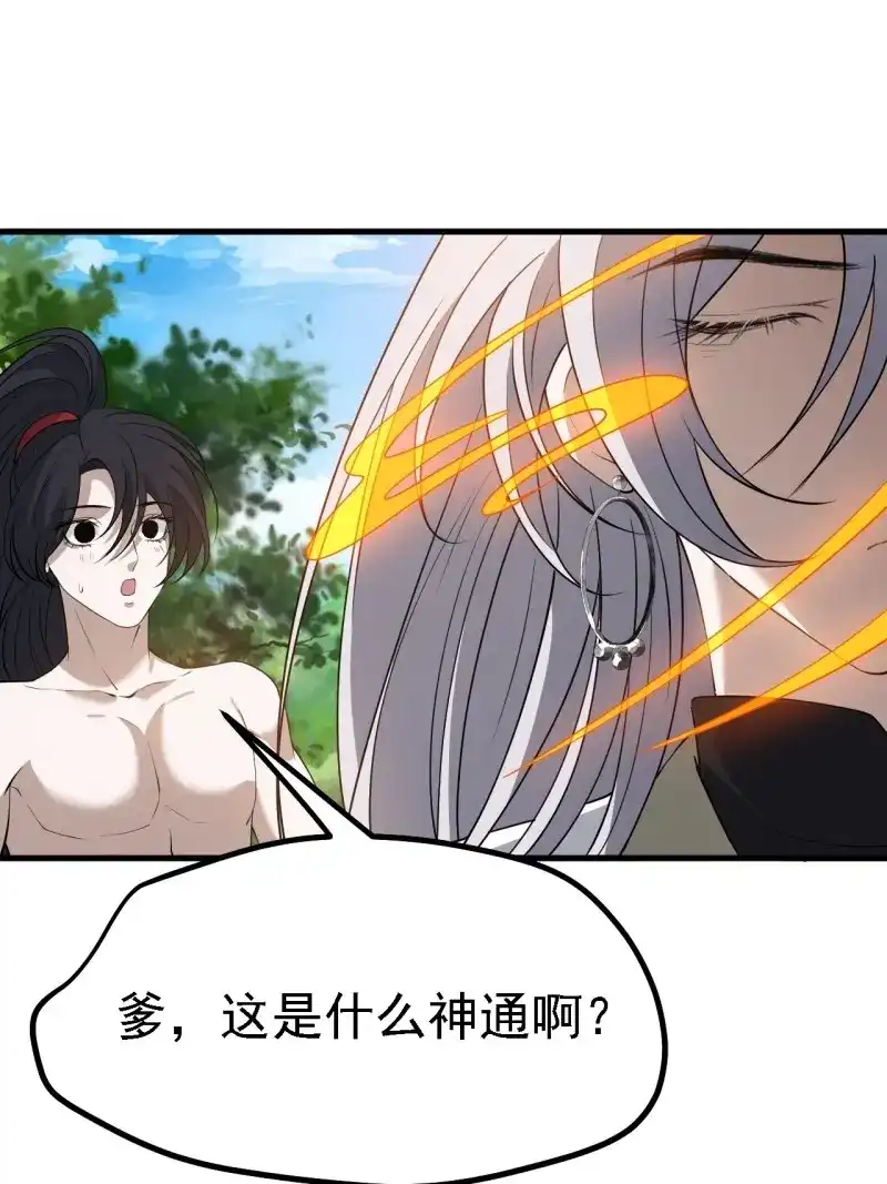 我儿快拼爹 第51话 第四十九话：老爹驾临 第29页