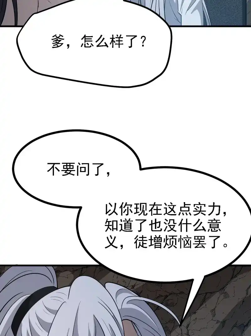 我儿快拼爹 第51话 第四十九话：老爹驾临 第56页