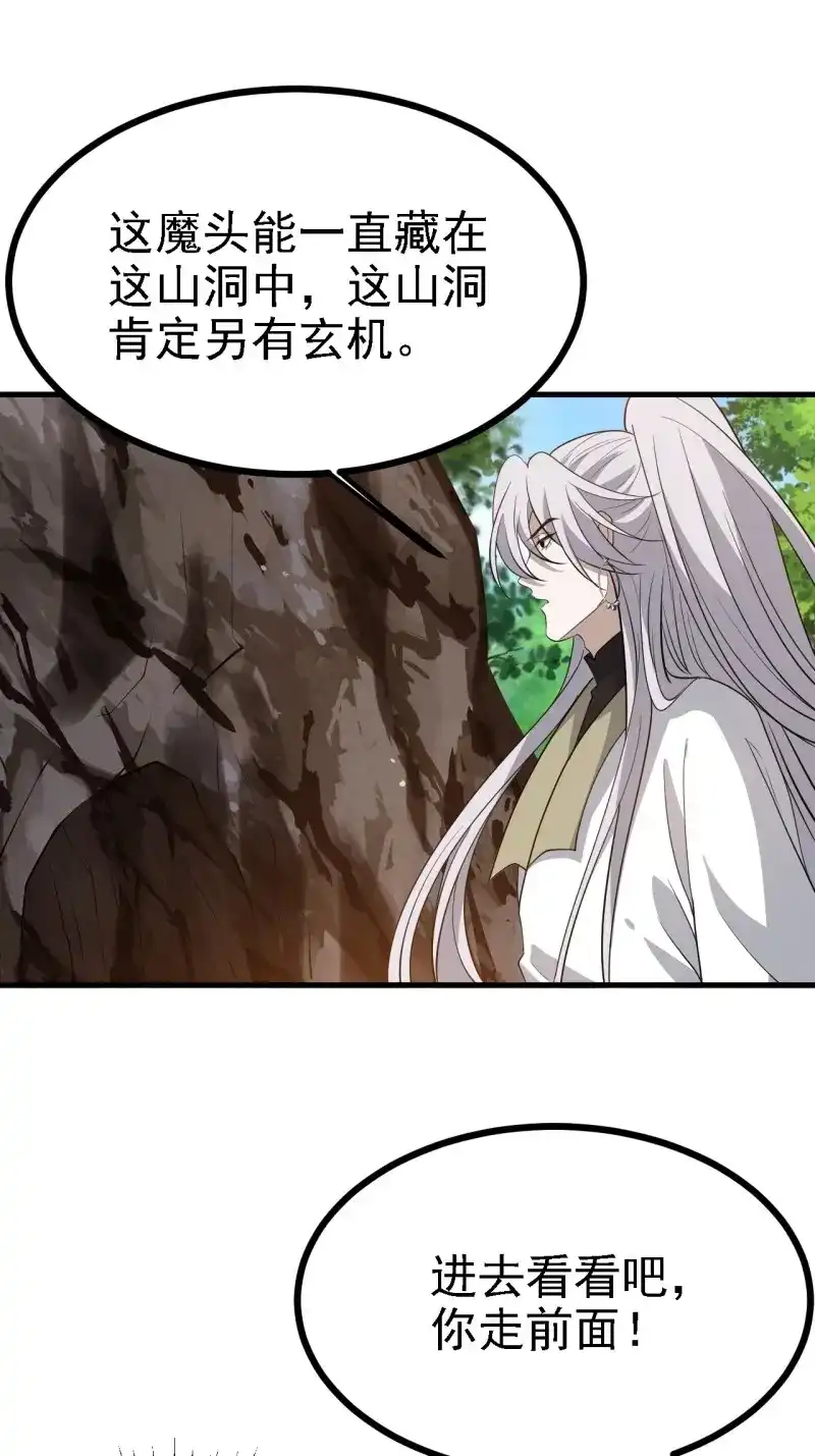 我儿快拼爹 第51话 第四十九话：老爹驾临 第33页