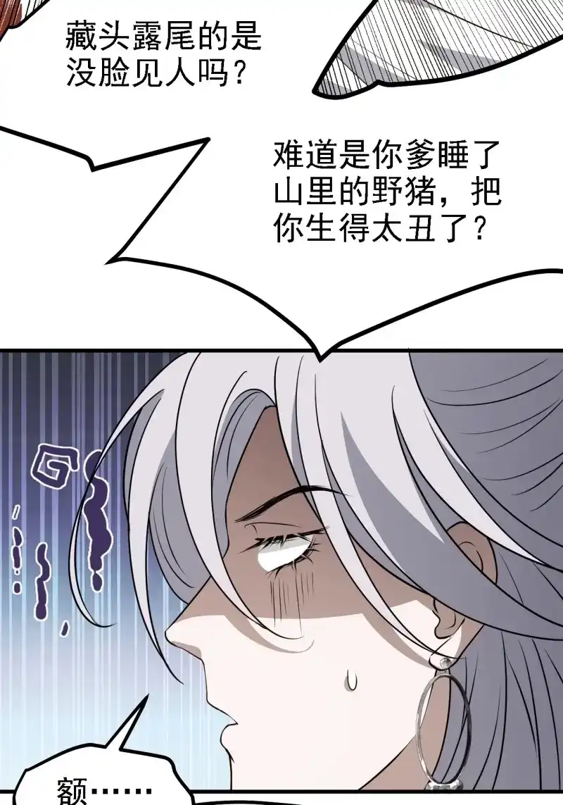 我儿快拼爹 第51话 第四十九话：老爹驾临 第43页