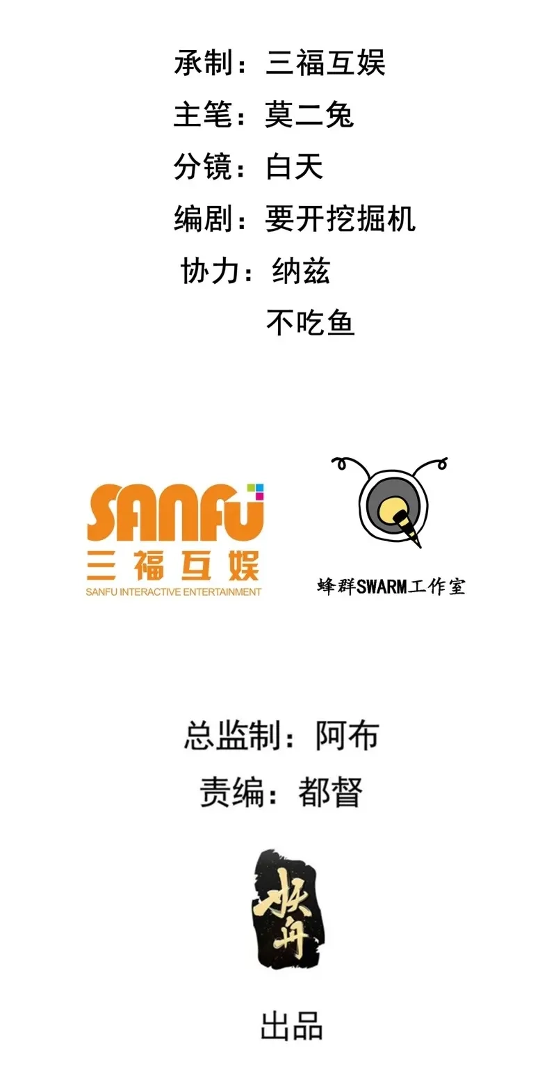 我儿快拼爹 第51话 第四十九话：老爹驾临 第2页