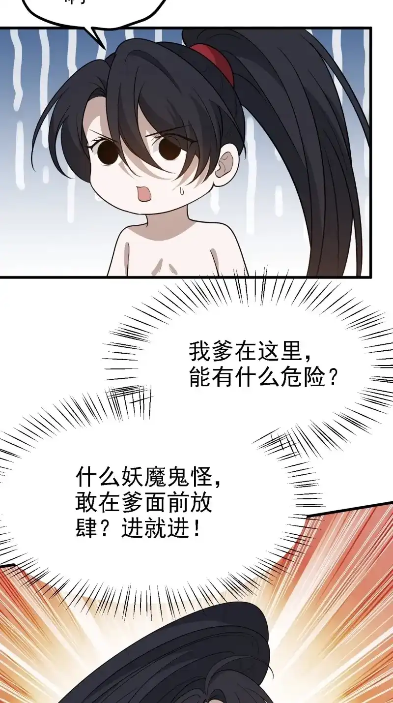 我儿快拼爹 第51话 第四十九话：老爹驾临 第35页