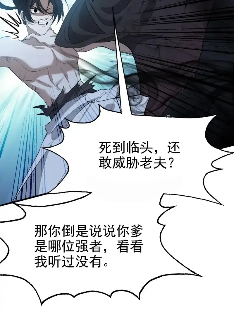 我儿快拼爹 第51话 第四十九话：老爹驾临 第7页