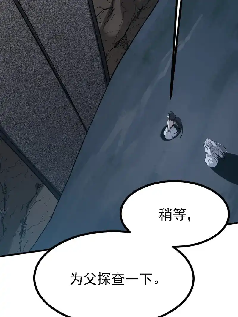 我儿快拼爹 第51话 第四十九话：老爹驾临 第49页
