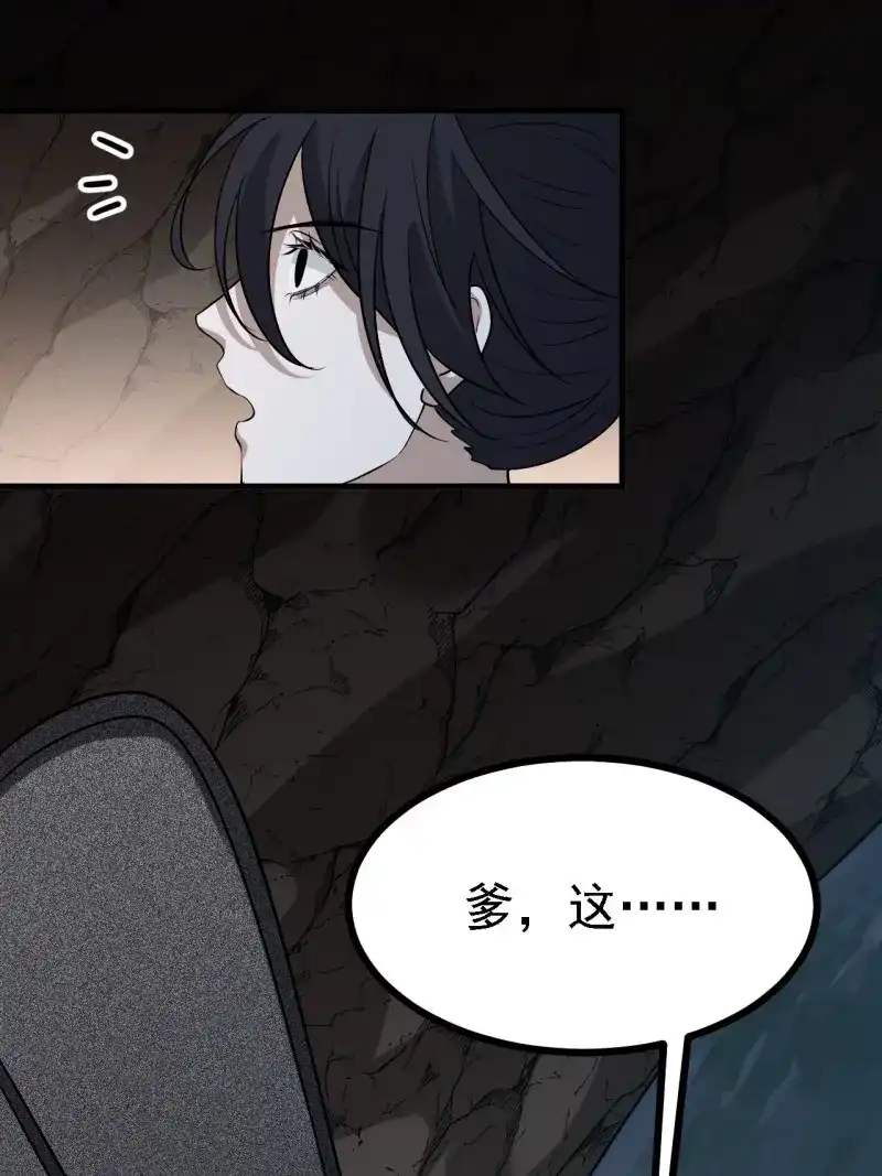 我儿快拼爹 第51话 第四十九话：老爹驾临 第48页
