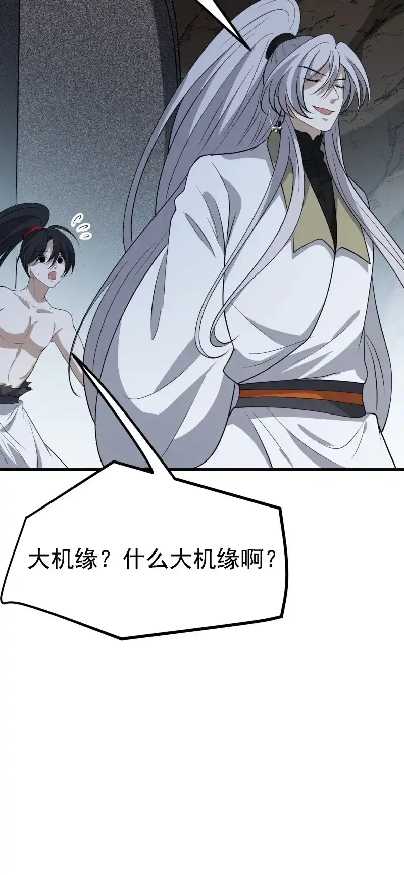 我儿快拼爹 第51话 第四十九话：老爹驾临 第58页