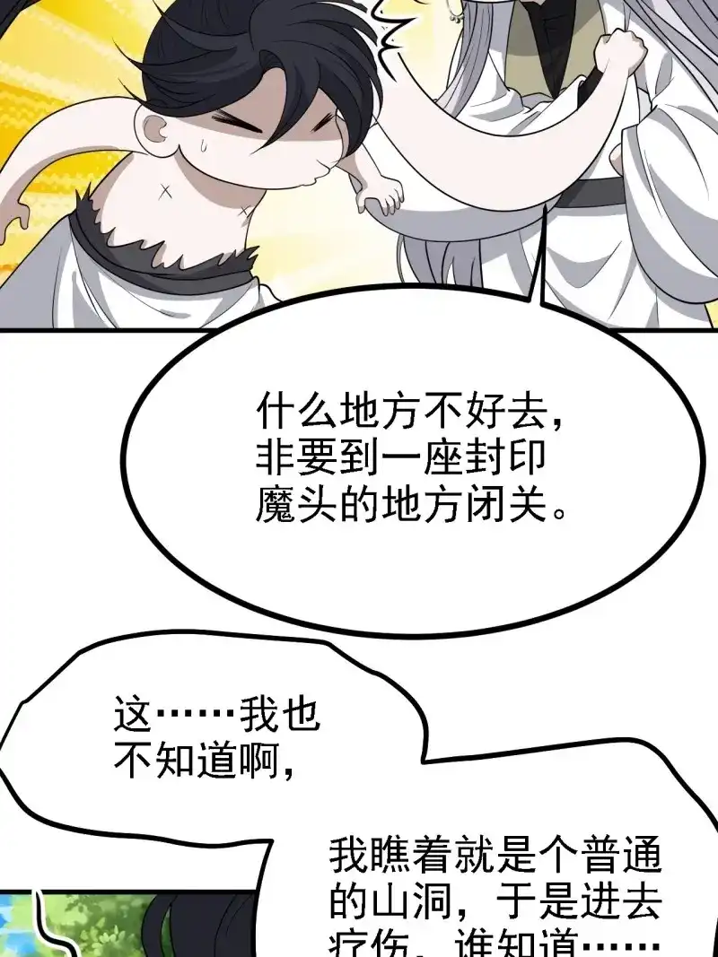 我儿快拼爹 第51话 第四十九话：老爹驾临 第16页