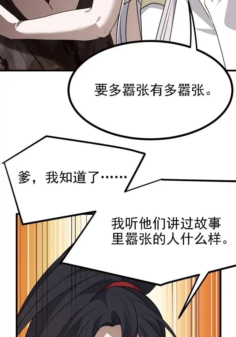 我儿快拼爹 第51话 第四十九话：老爹驾临 第40页