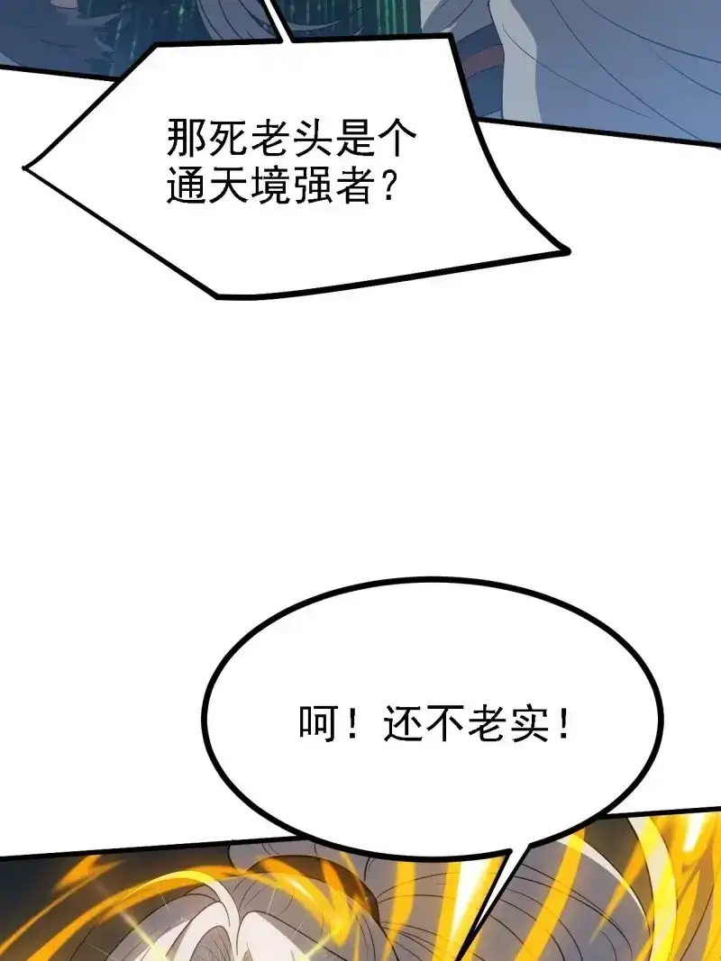 我儿快拼爹 第51话 第四十九话：老爹驾临 第20页