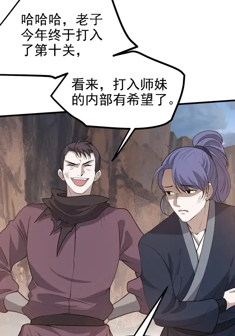 我儿快拼爹 第52话 第五十话：矛盾的赵云生 第29页