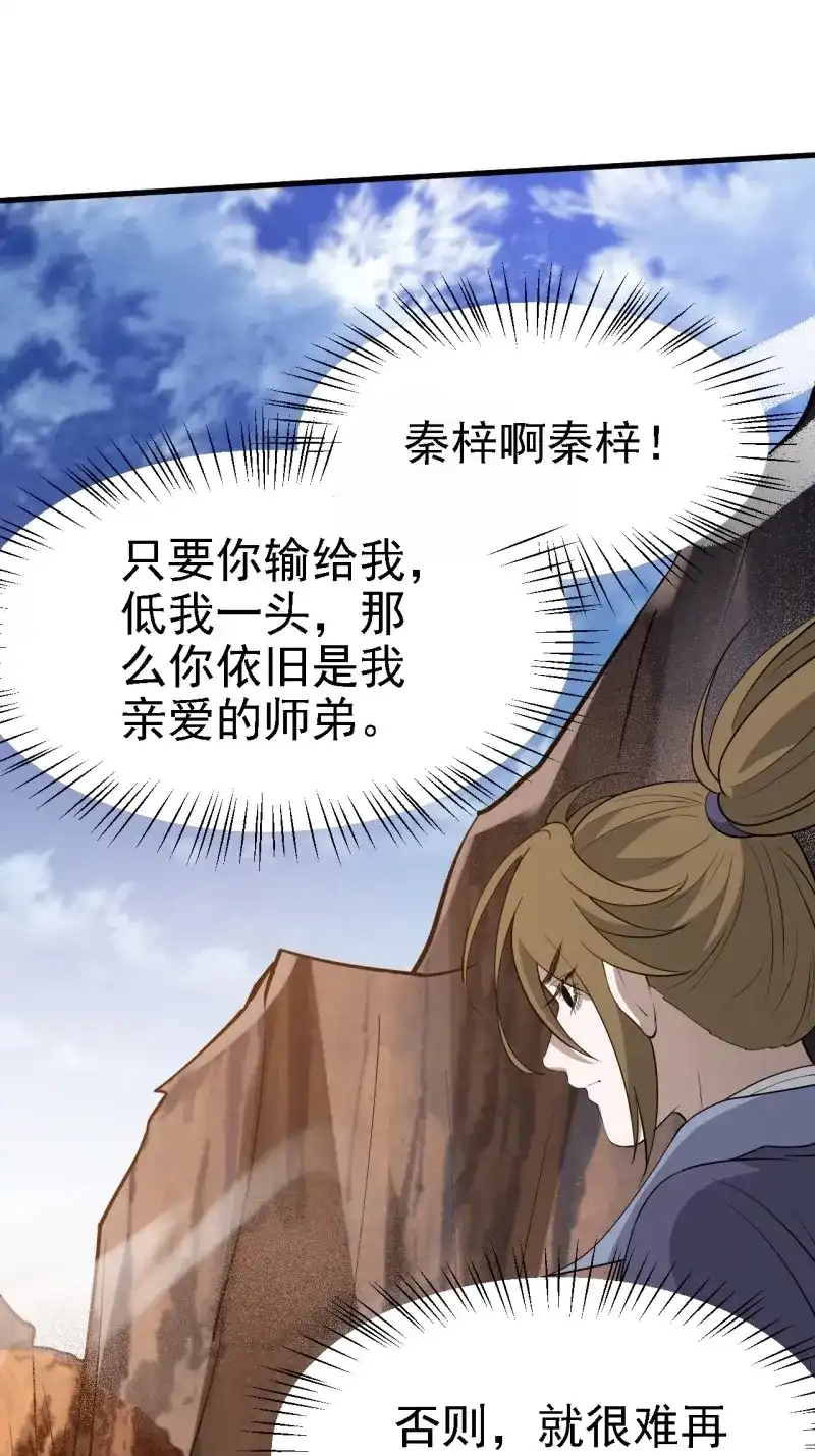 我儿快拼爹 第52话 第五十话：矛盾的赵云生 第22页