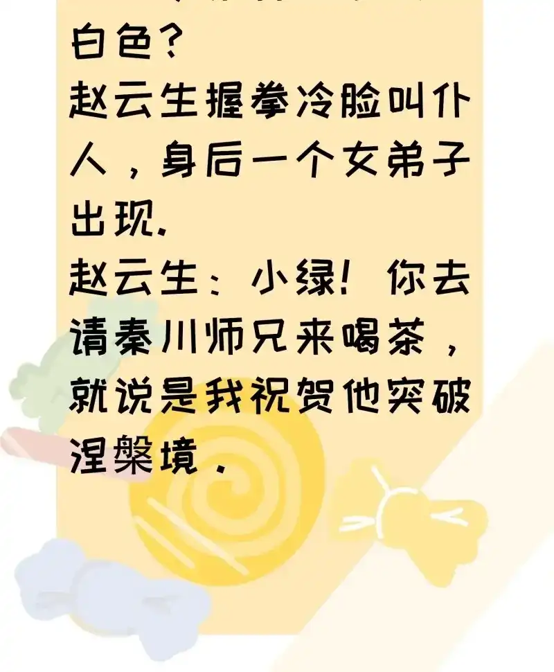 我儿快拼爹 第52话 第五十话：矛盾的赵云生 第64页