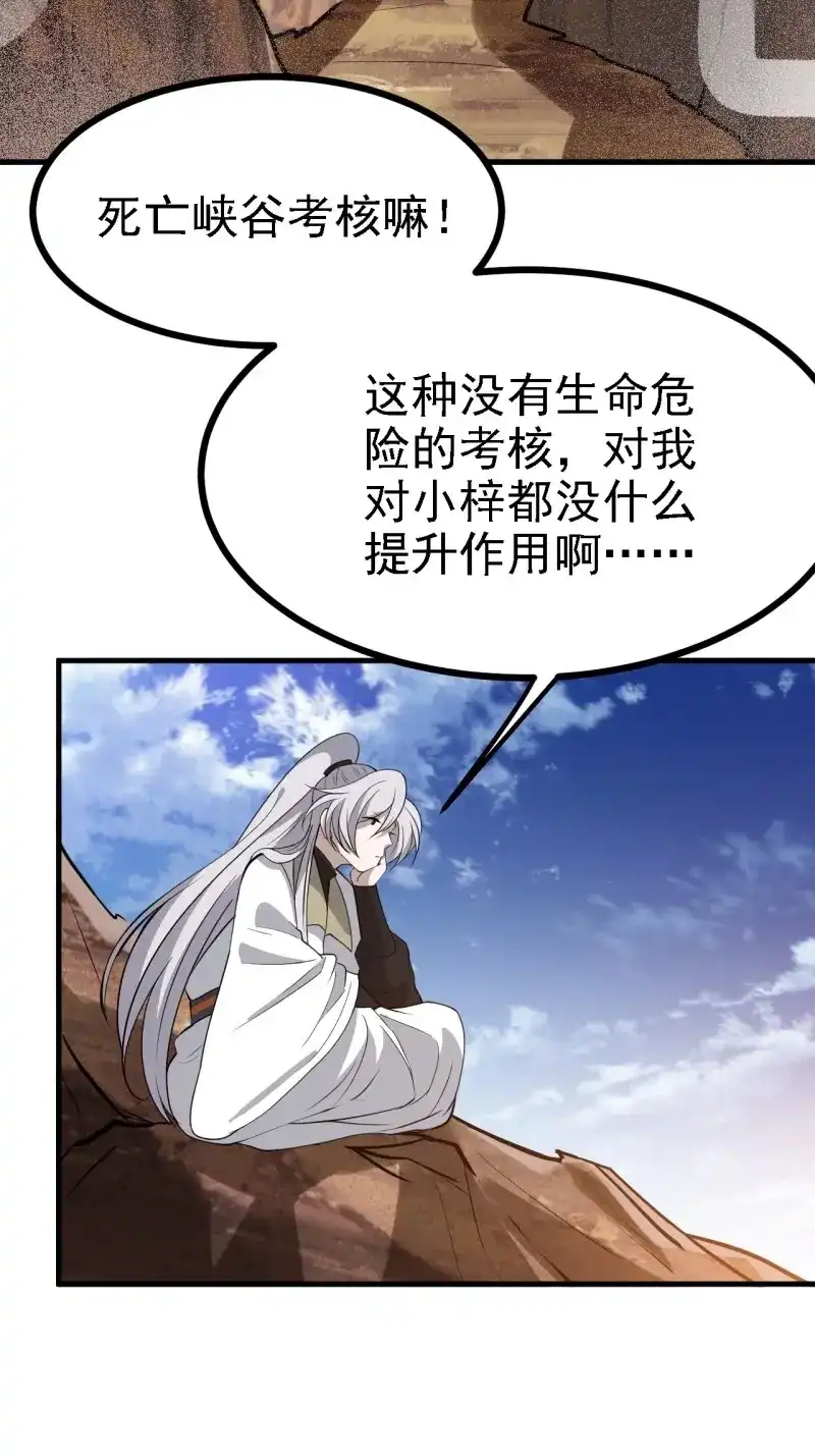 我儿快拼爹 第52话 第五十话：矛盾的赵云生 第21页