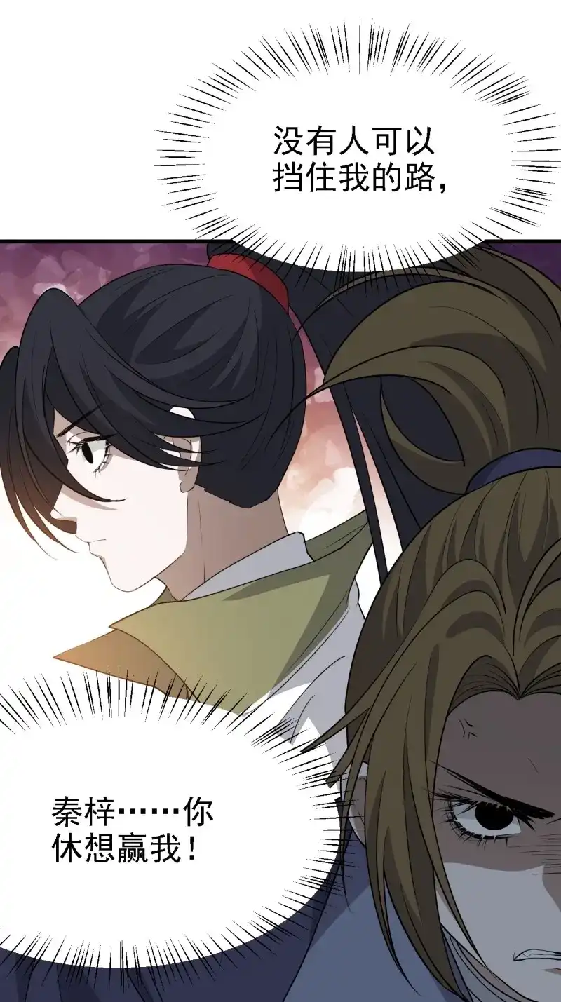 我儿快拼爹 第52话 第五十话：矛盾的赵云生 第18页