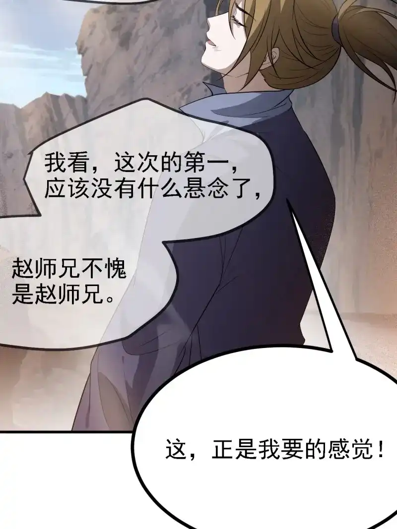 我儿快拼爹 第52话 第五十话：矛盾的赵云生 第40页
